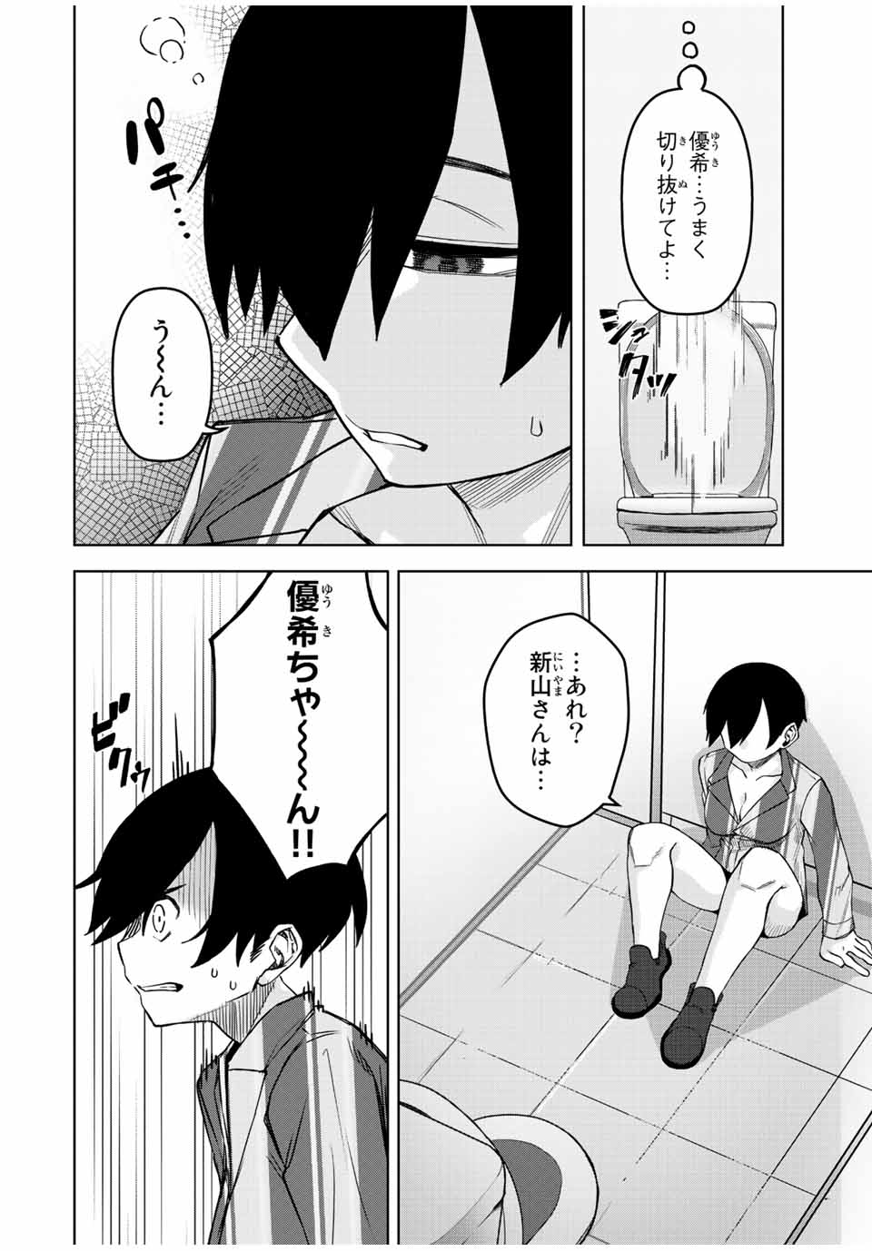 Gokuitten - Chapter 21 - Page 2