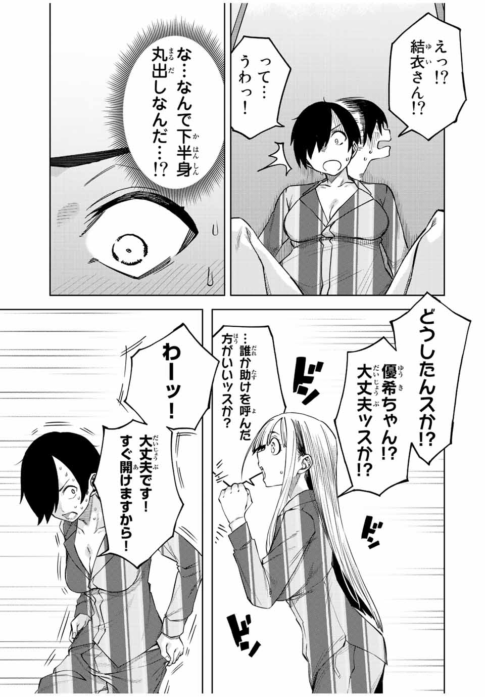 Gokuitten - Chapter 21 - Page 3