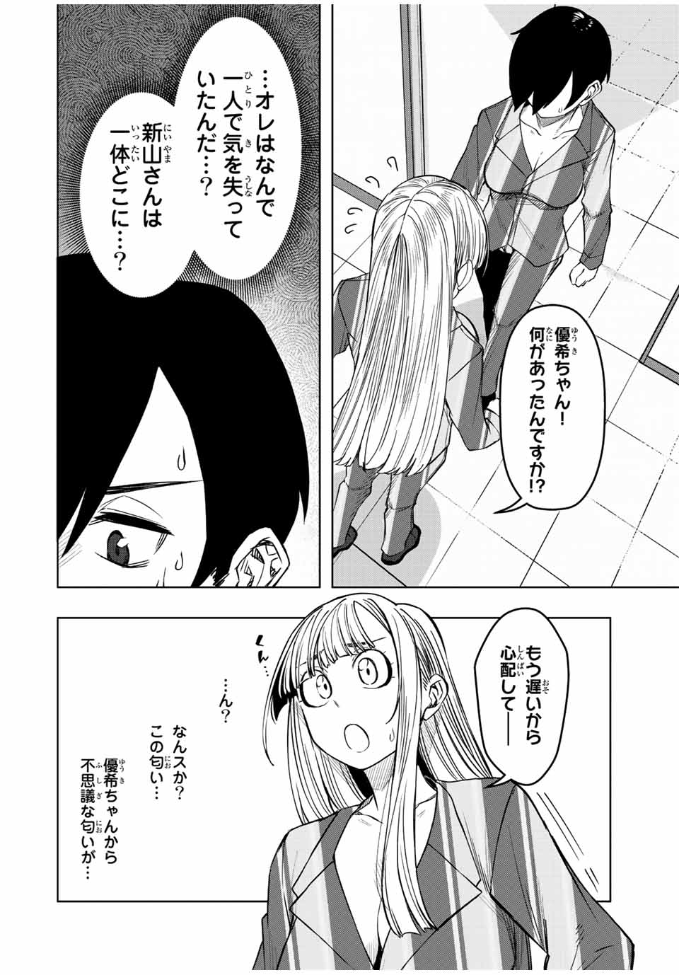 Gokuitten - Chapter 21 - Page 4