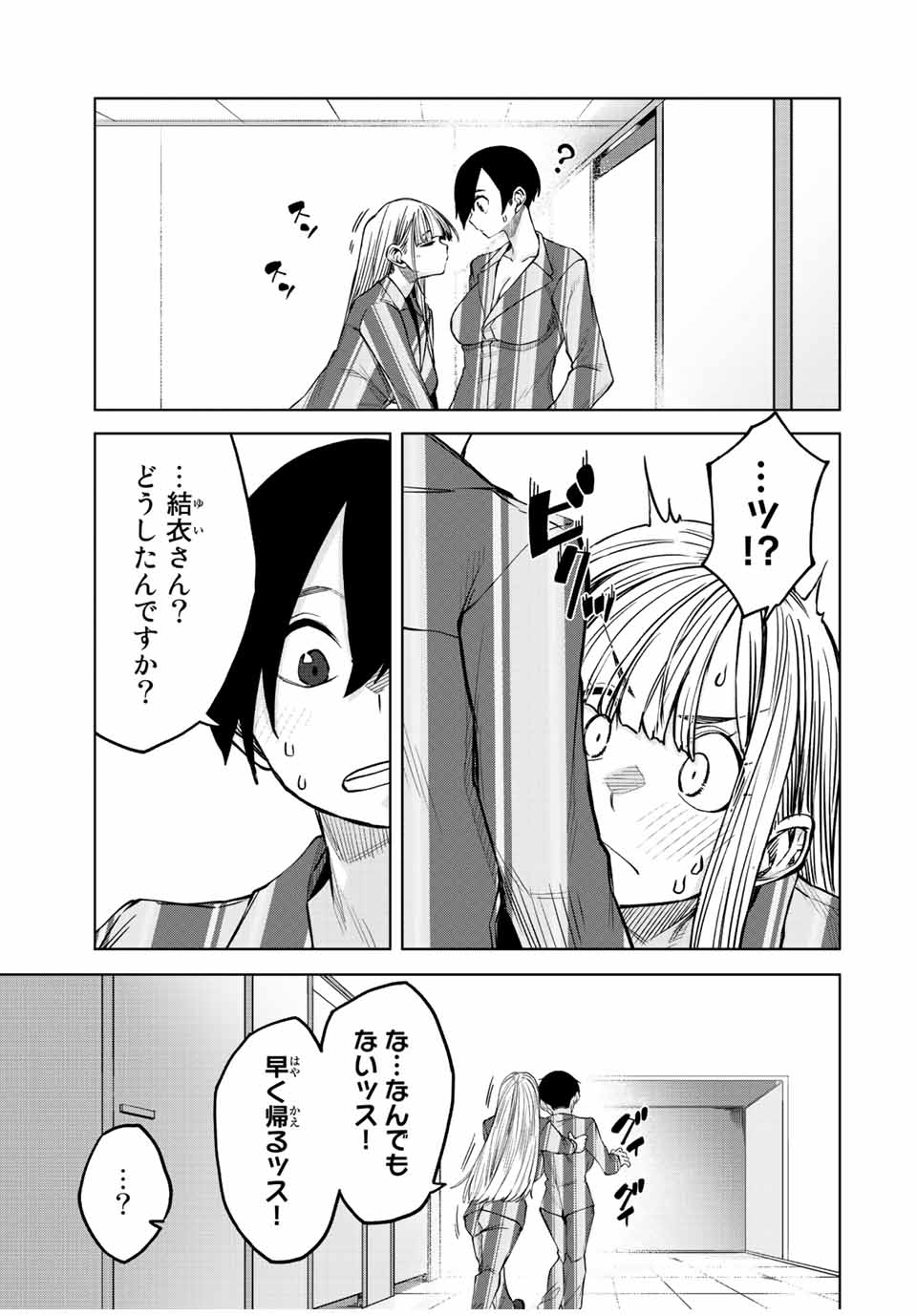 Gokuitten - Chapter 21 - Page 5