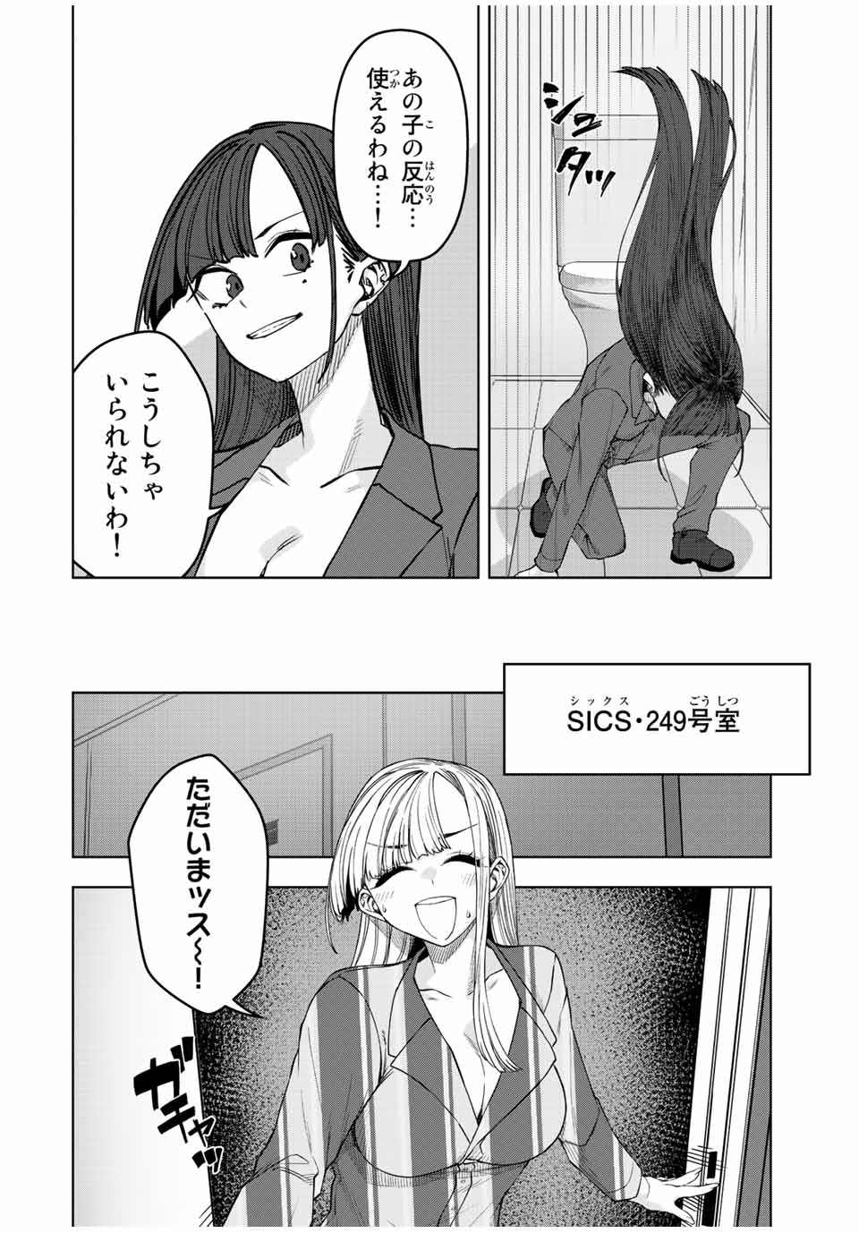Gokuitten - Chapter 21 - Page 6
