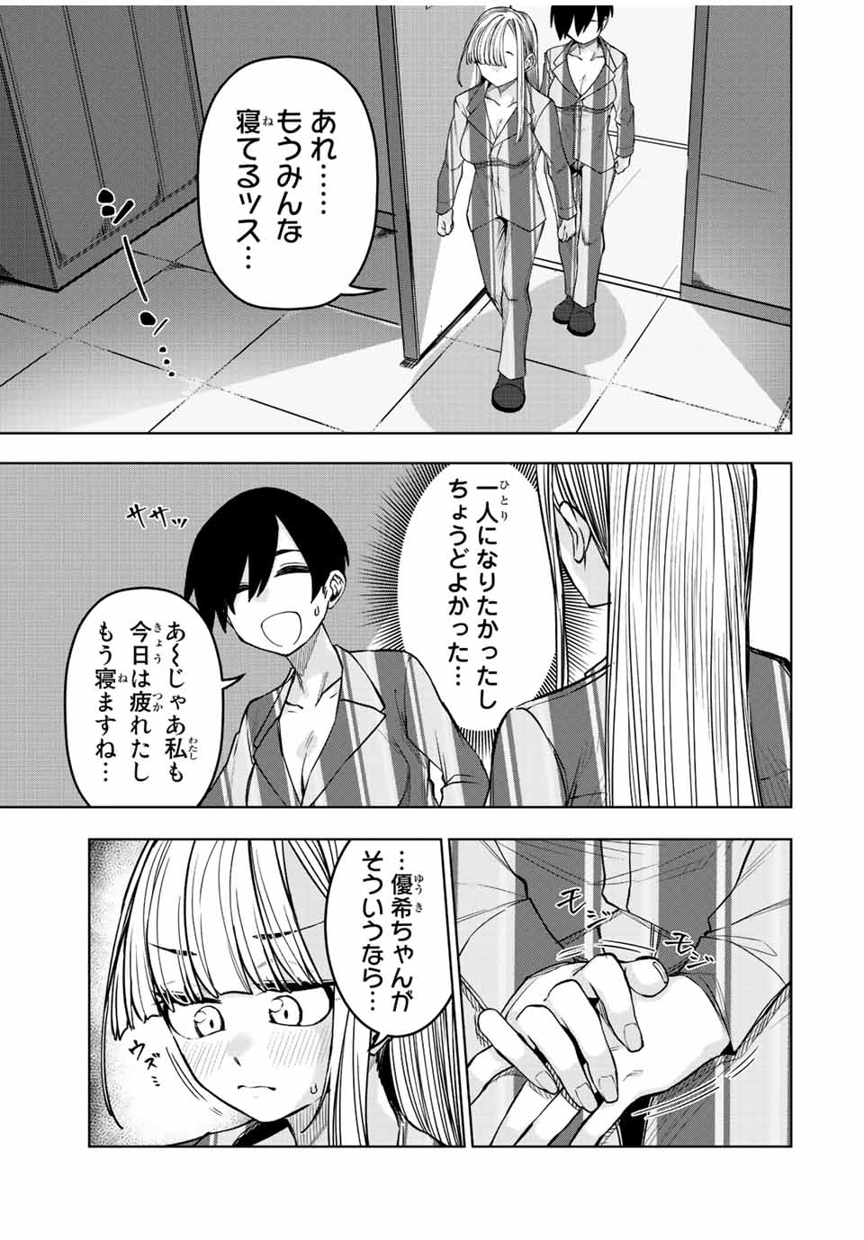 Gokuitten - Chapter 21 - Page 7
