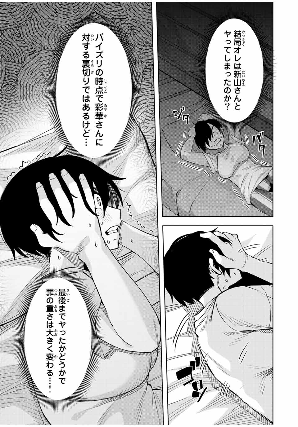Gokuitten - Chapter 21 - Page 9