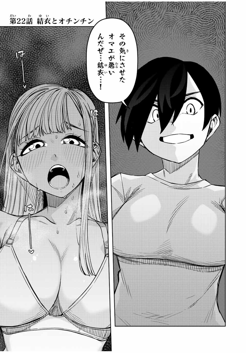 Gokuitten - Chapter 22 - Page 1