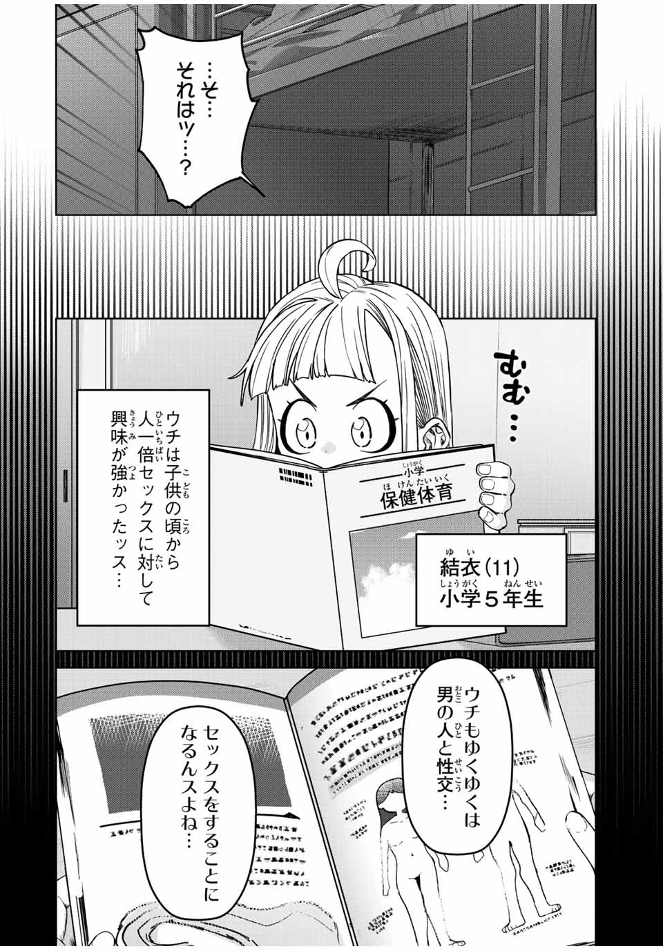 Gokuitten - Chapter 22 - Page 10