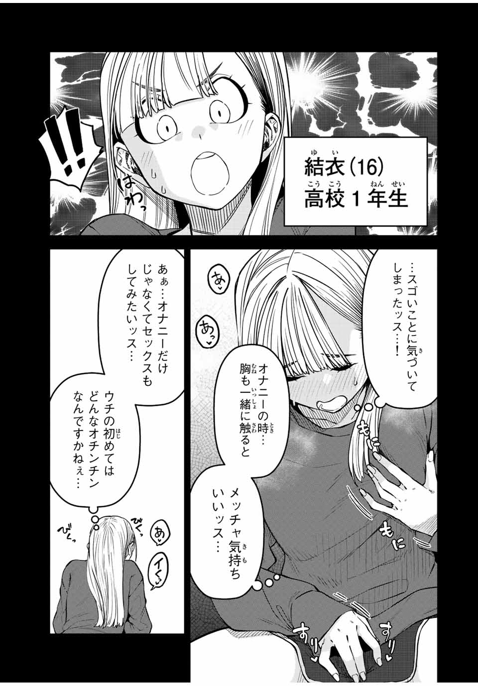 Gokuitten - Chapter 22 - Page 13
