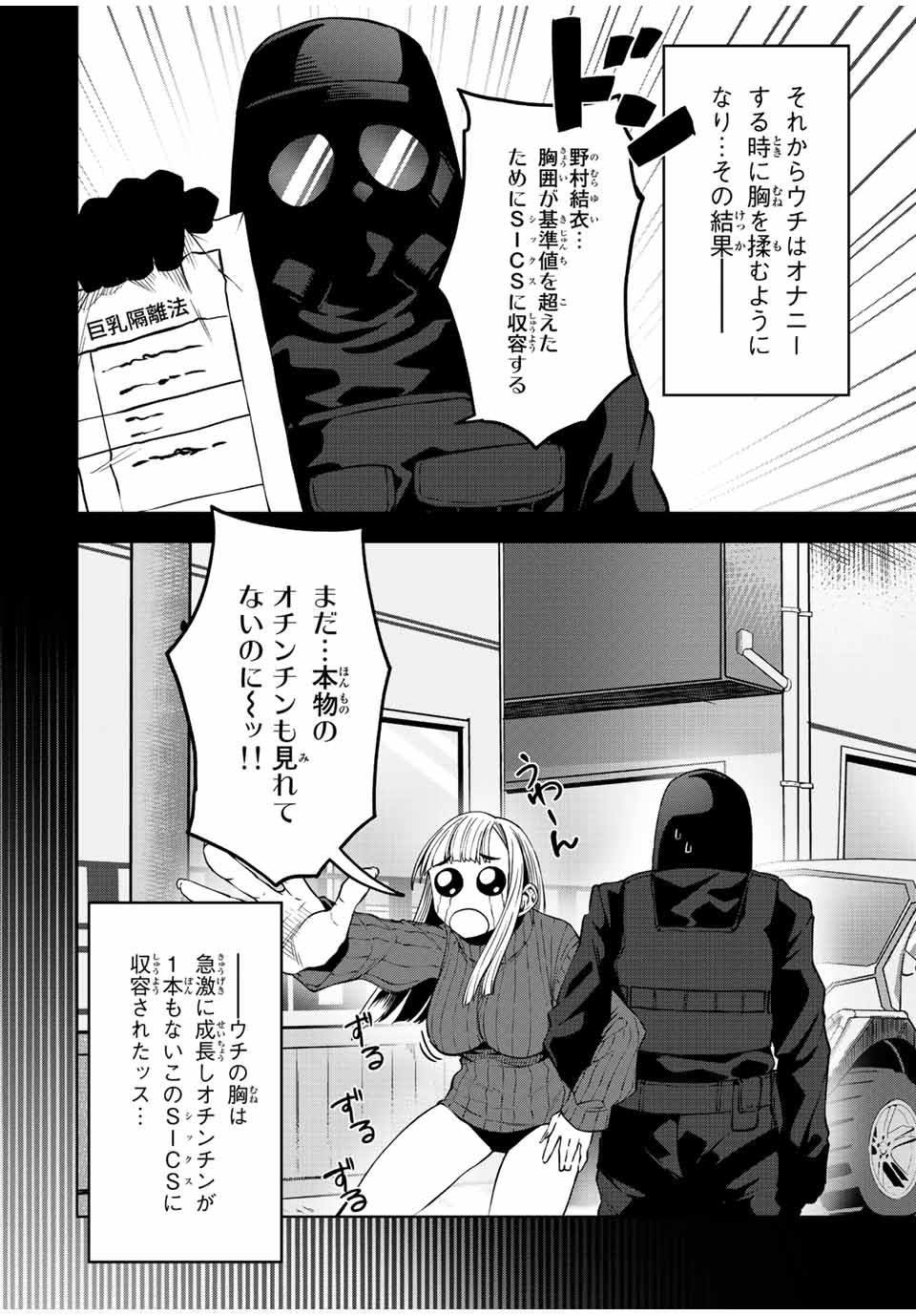 Gokuitten - Chapter 22 - Page 14