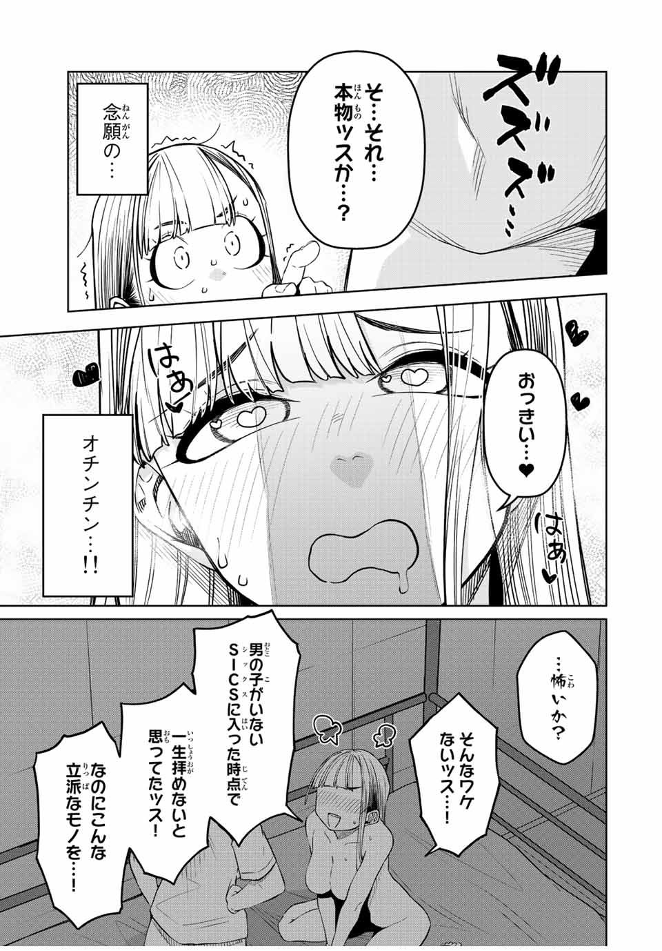 Gokuitten - Chapter 22 - Page 15
