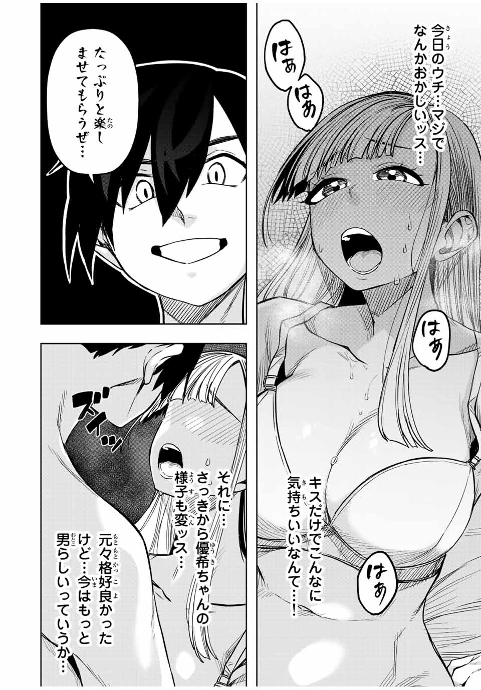 Gokuitten - Chapter 22 - Page 2