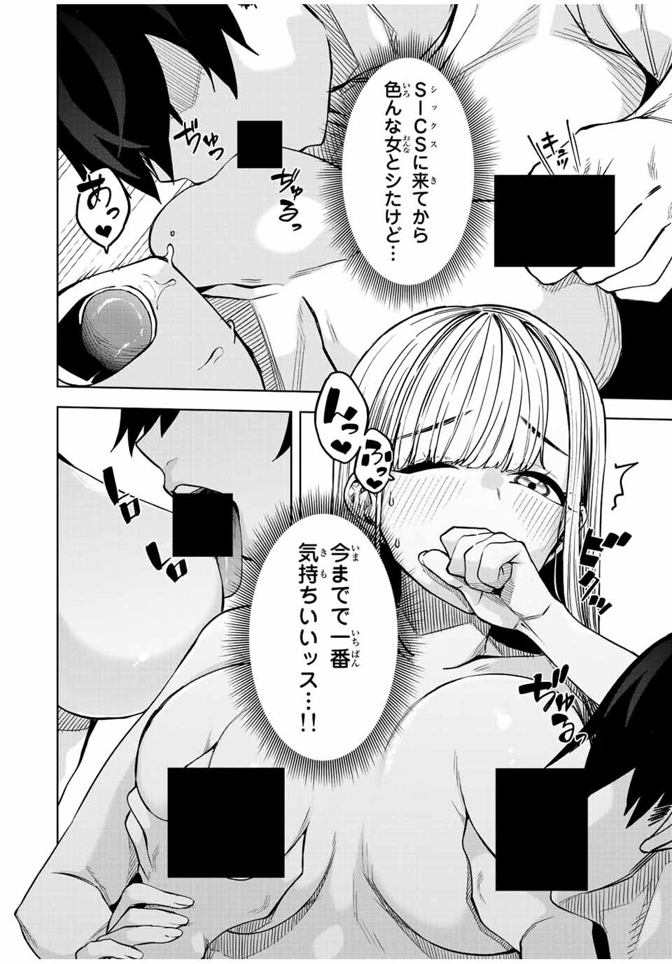 Gokuitten - Chapter 22 - Page 6