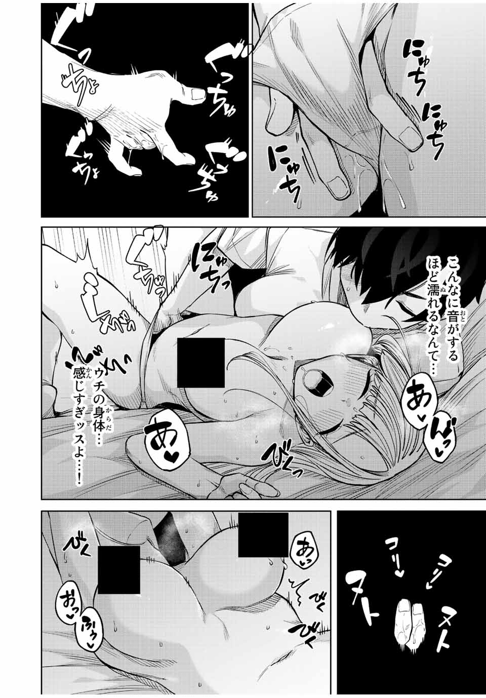 Gokuitten - Chapter 22 - Page 8