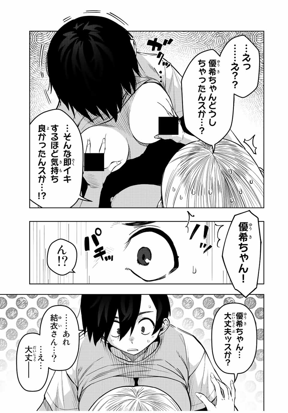Gokuitten - Chapter 23 - Page 11