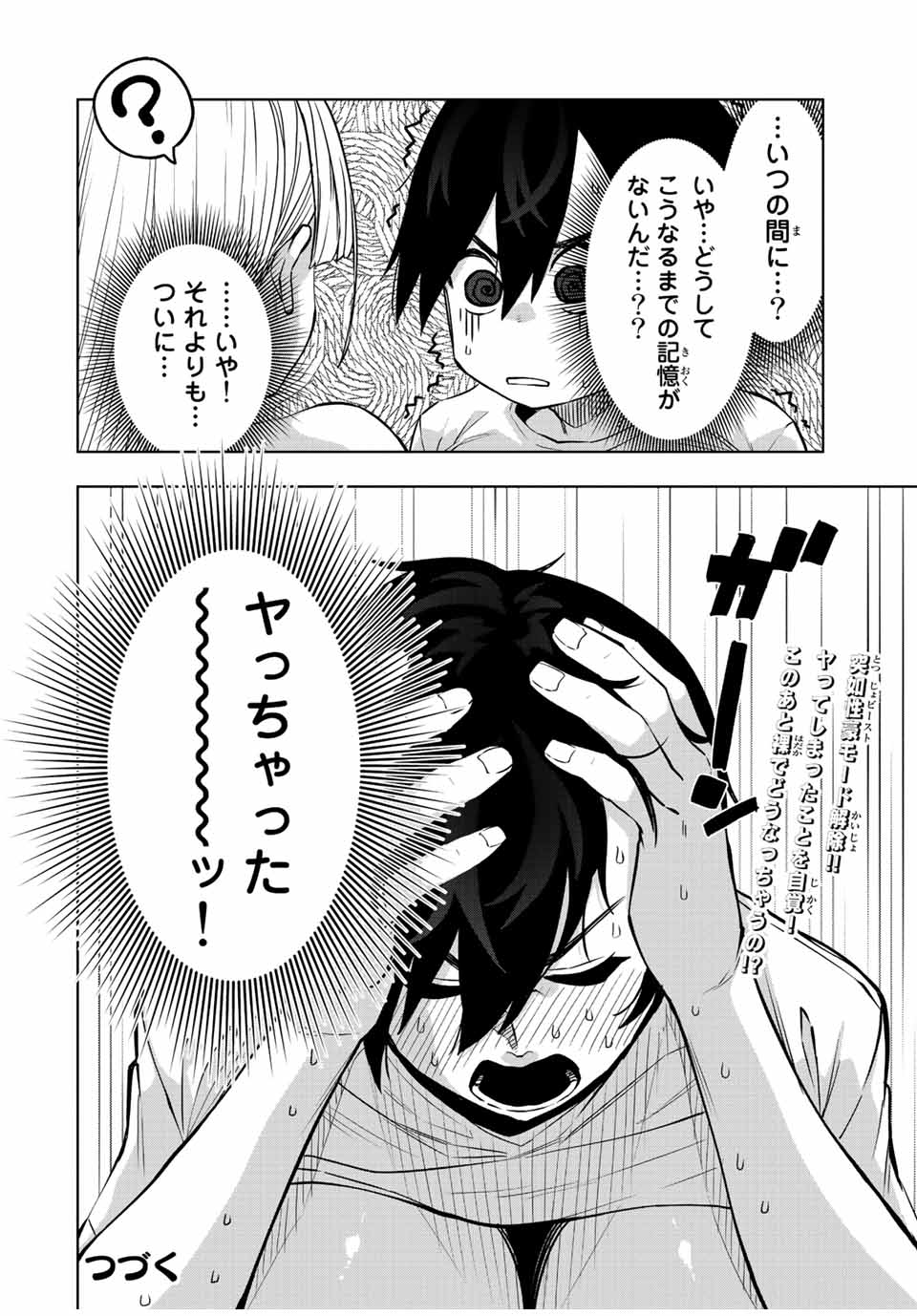 Gokuitten - Chapter 23 - Page 14
