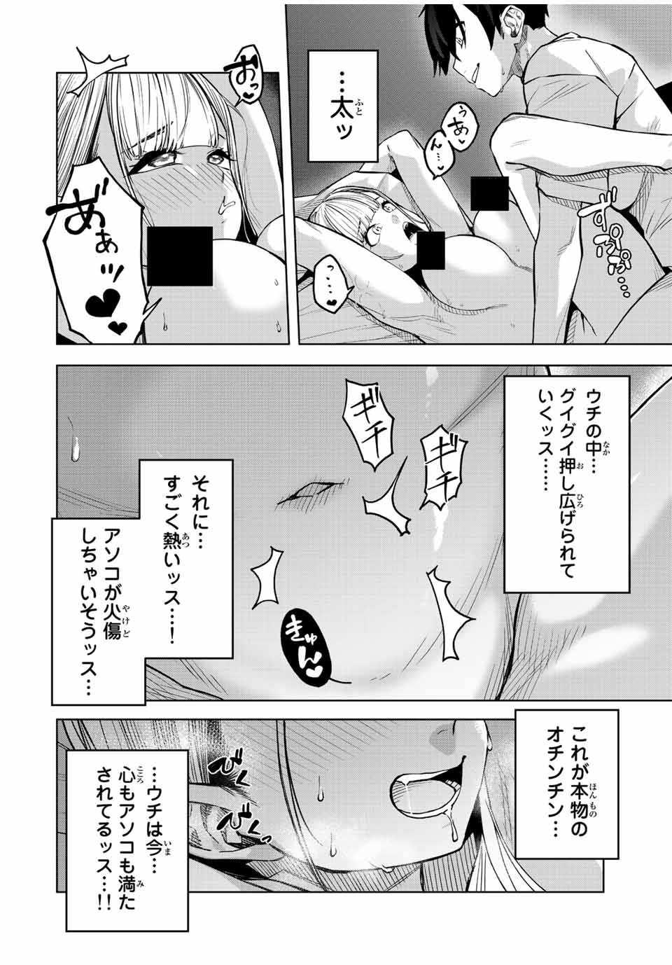 Gokuitten - Chapter 23 - Page 2