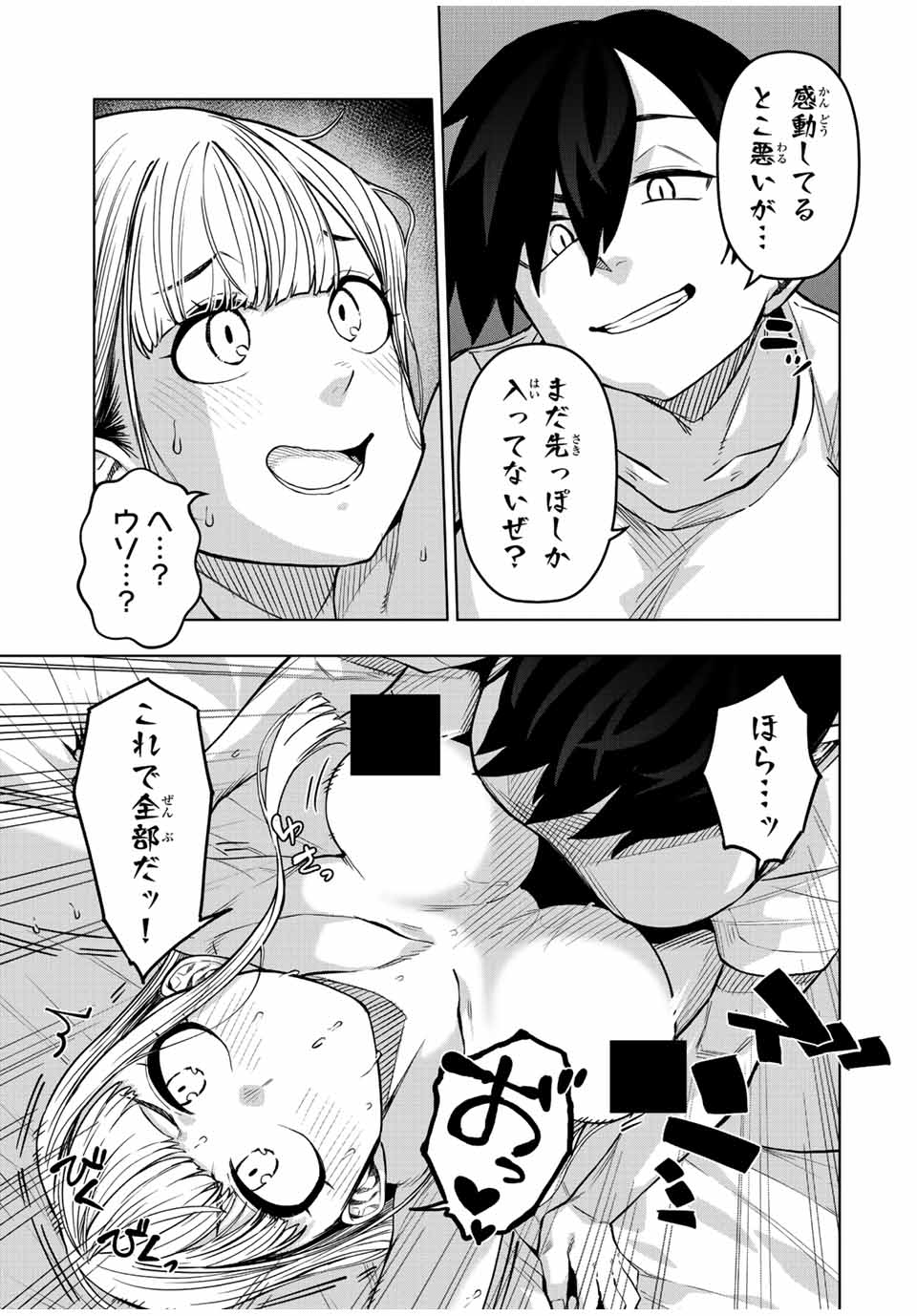 Gokuitten - Chapter 23 - Page 3