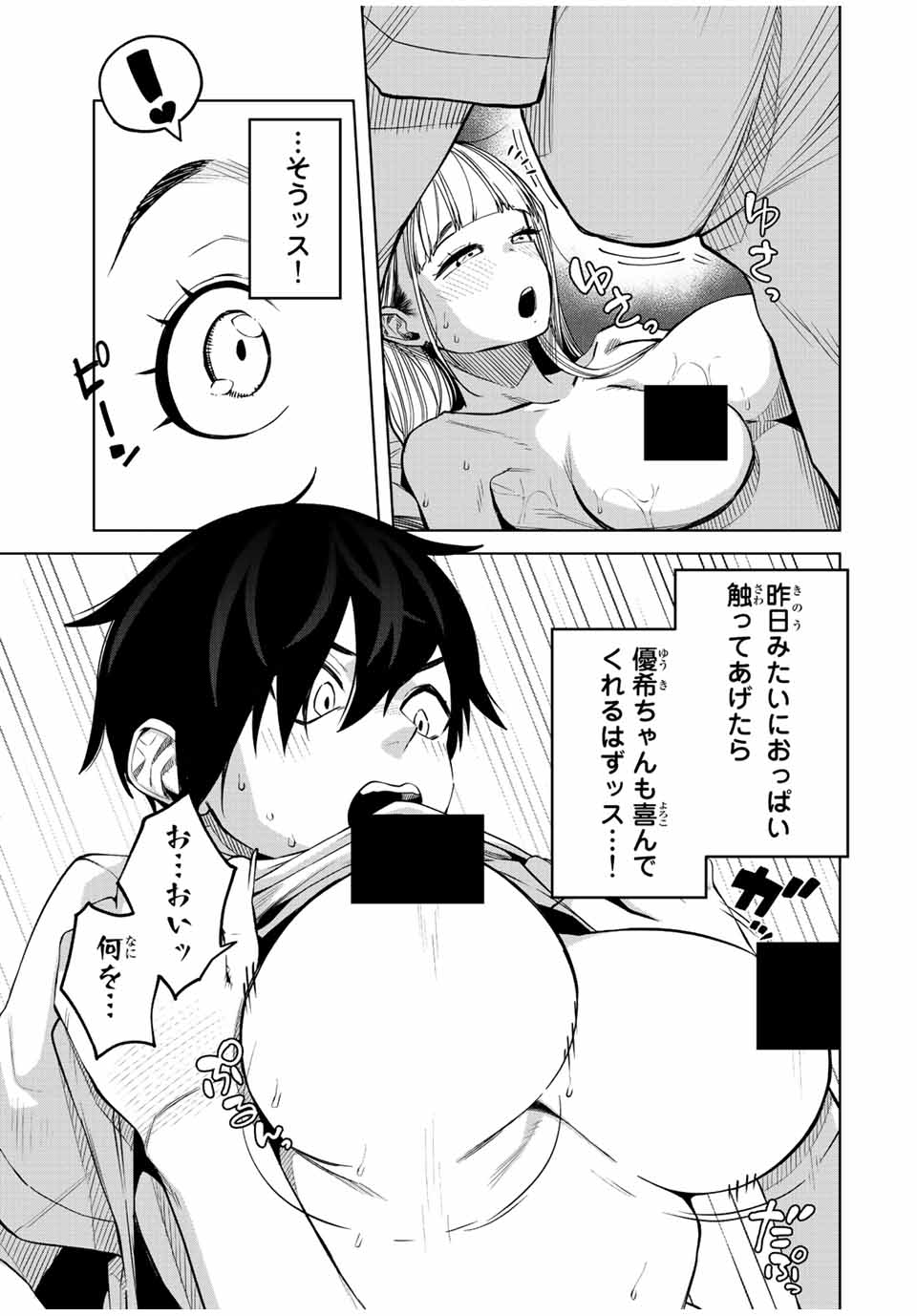 Gokuitten - Chapter 23 - Page 9