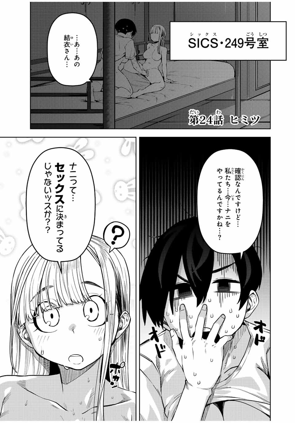 Gokuitten - Chapter 24 - Page 1