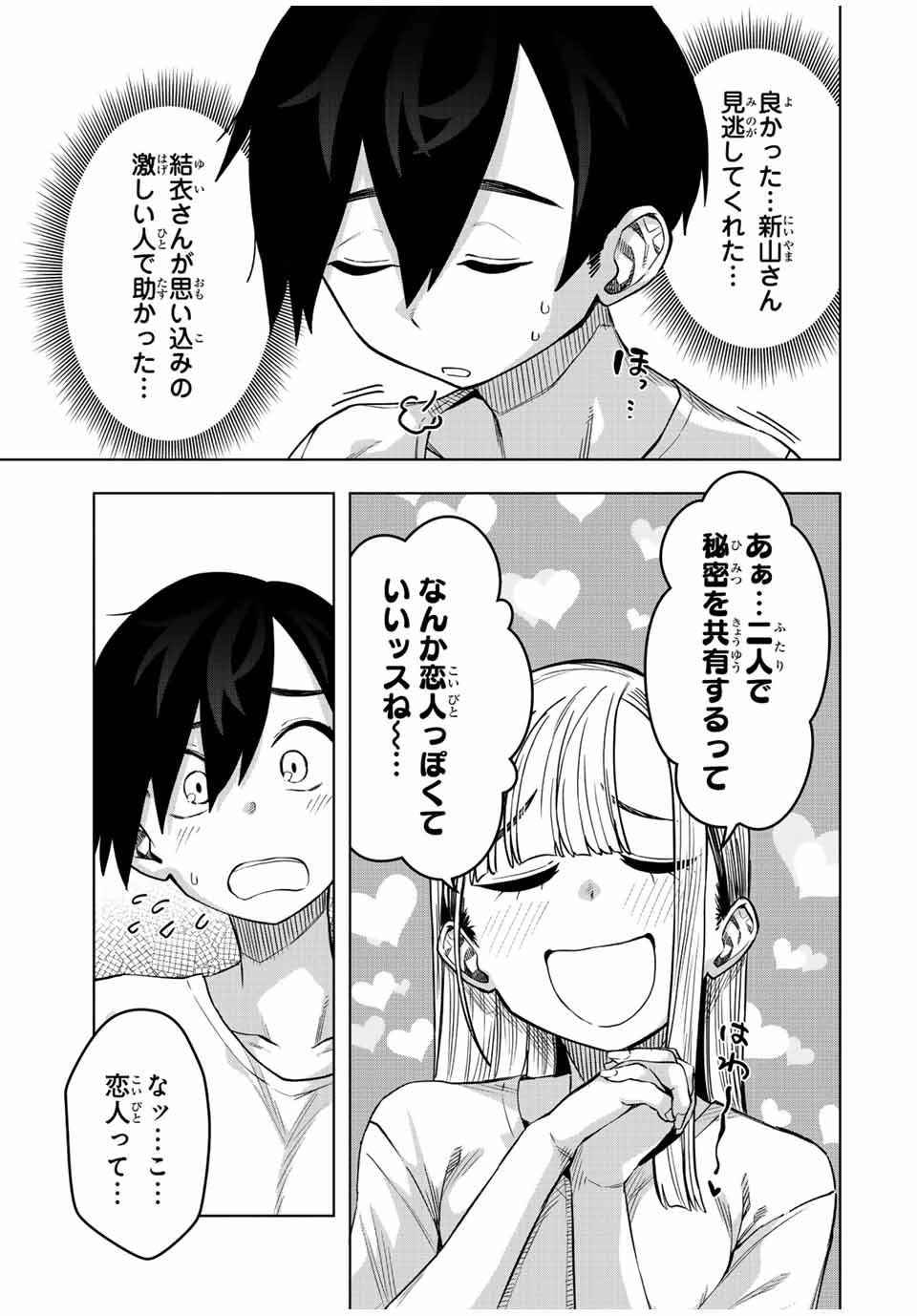 Gokuitten - Chapter 24 - Page 11