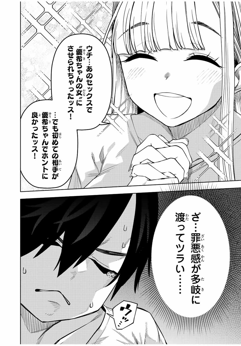 Gokuitten - Chapter 24 - Page 12