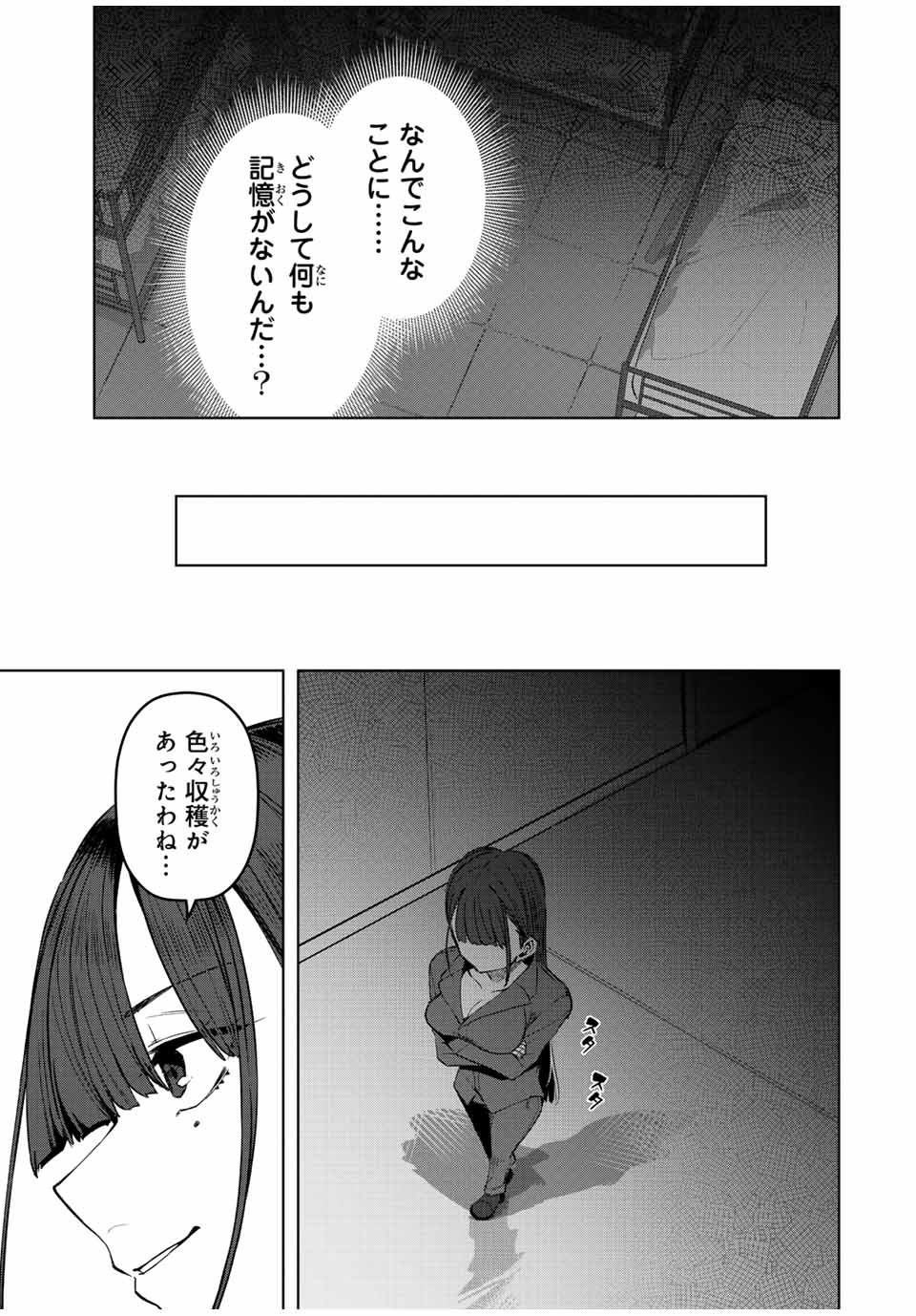 Gokuitten - Chapter 24 - Page 13