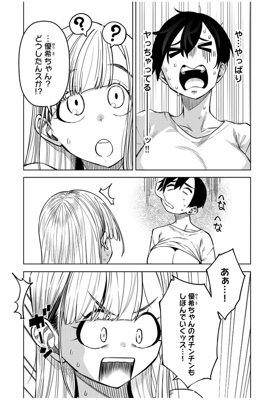 Gokuitten - Chapter 24 - Page 2