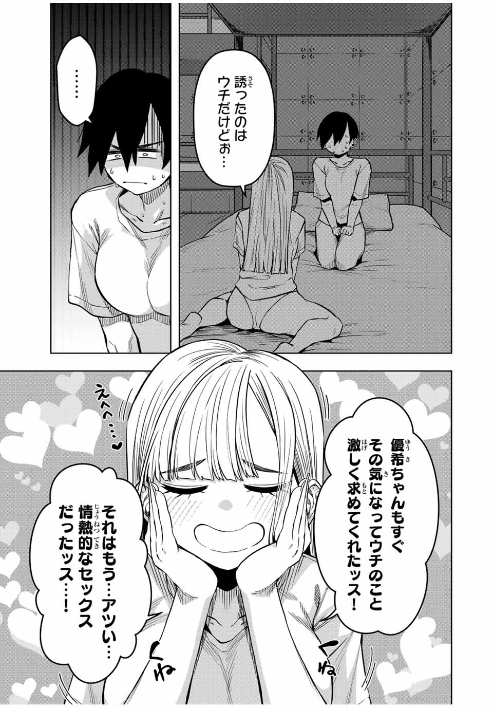 Gokuitten - Chapter 24 - Page 3