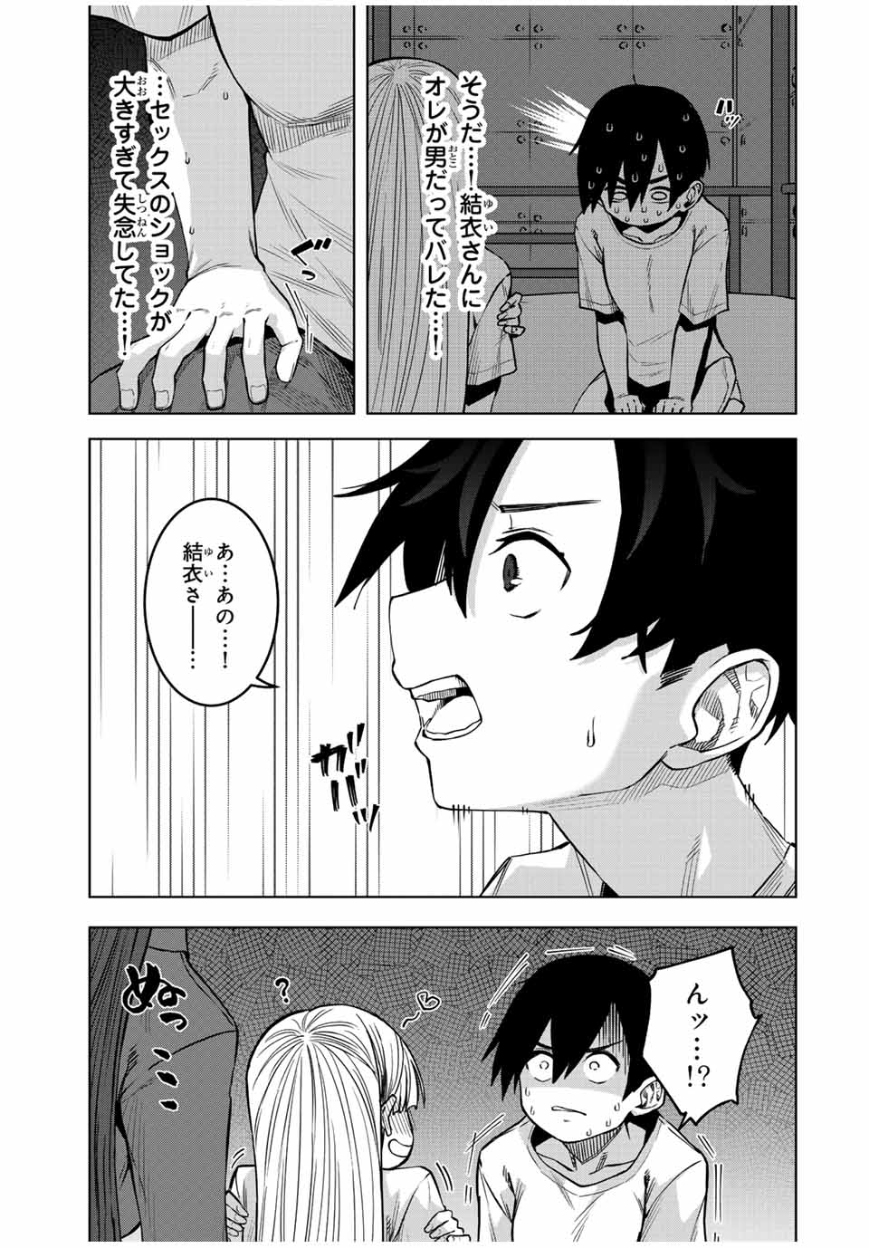 Gokuitten - Chapter 24 - Page 5