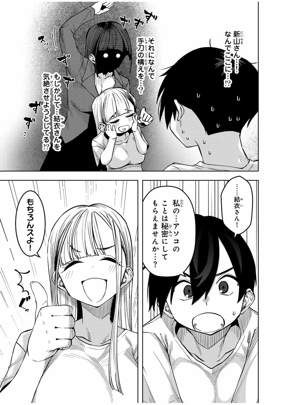 Gokuitten - Chapter 24 - Page 7