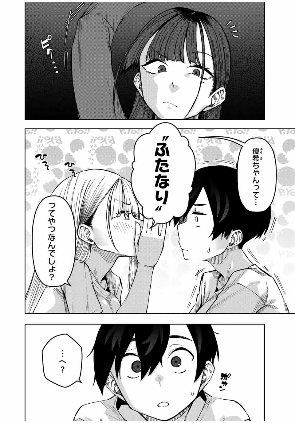 Gokuitten - Chapter 24 - Page 8