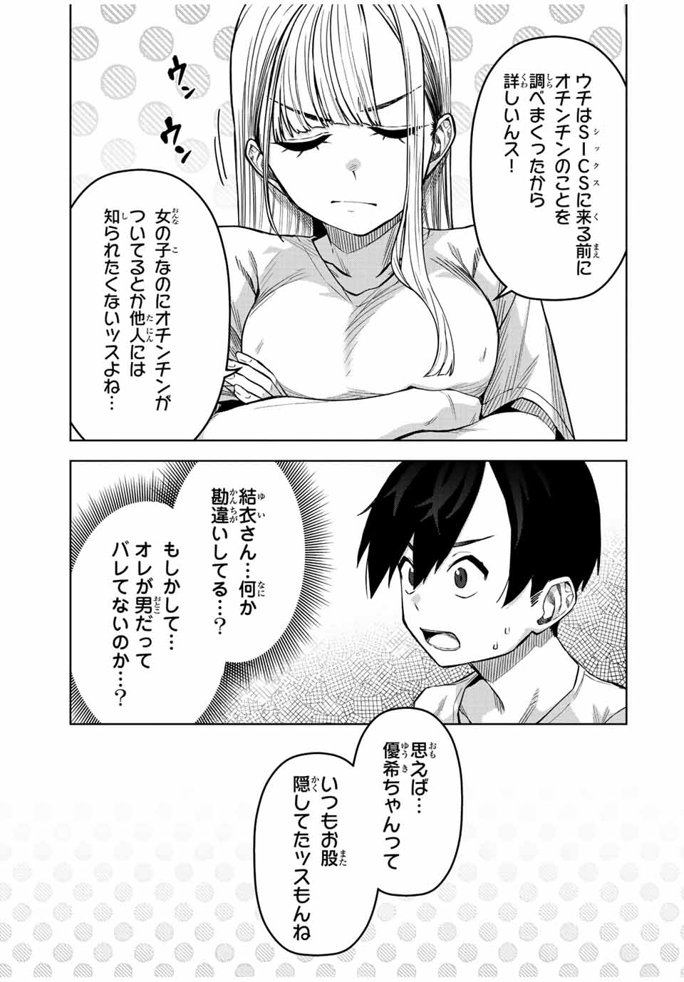 Gokuitten - Chapter 24 - Page 9