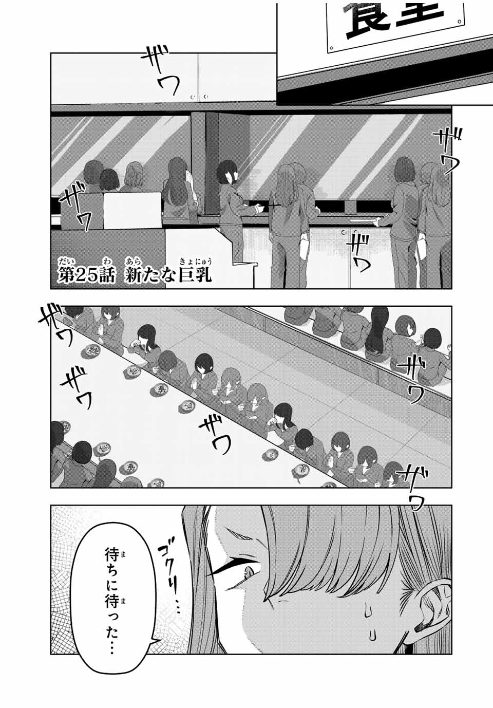 Gokuitten - Chapter 25 - Page 1