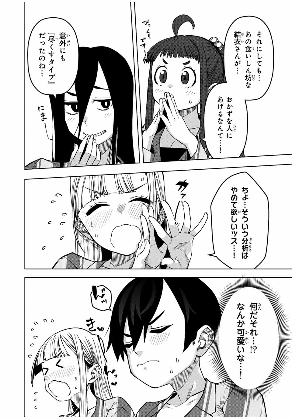 Gokuitten - Chapter 25 - Page 10