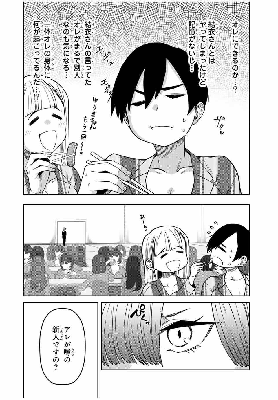 Gokuitten - Chapter 25 - Page 12