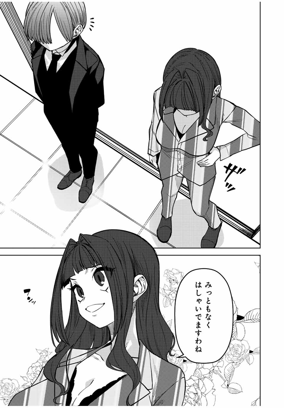 Gokuitten - Chapter 25 - Page 13
