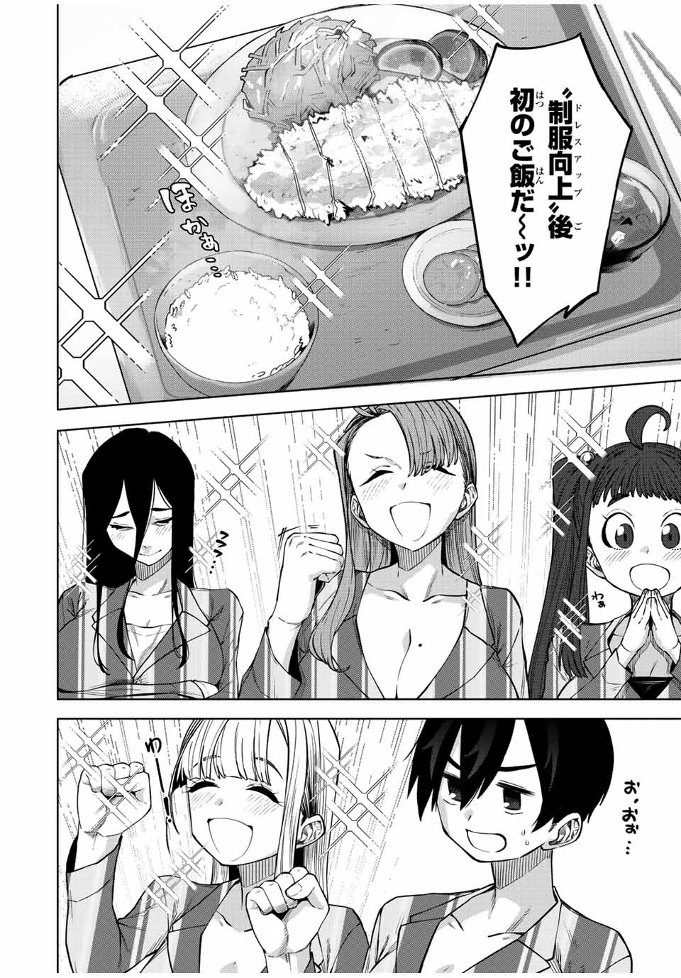 Gokuitten - Chapter 25 - Page 2