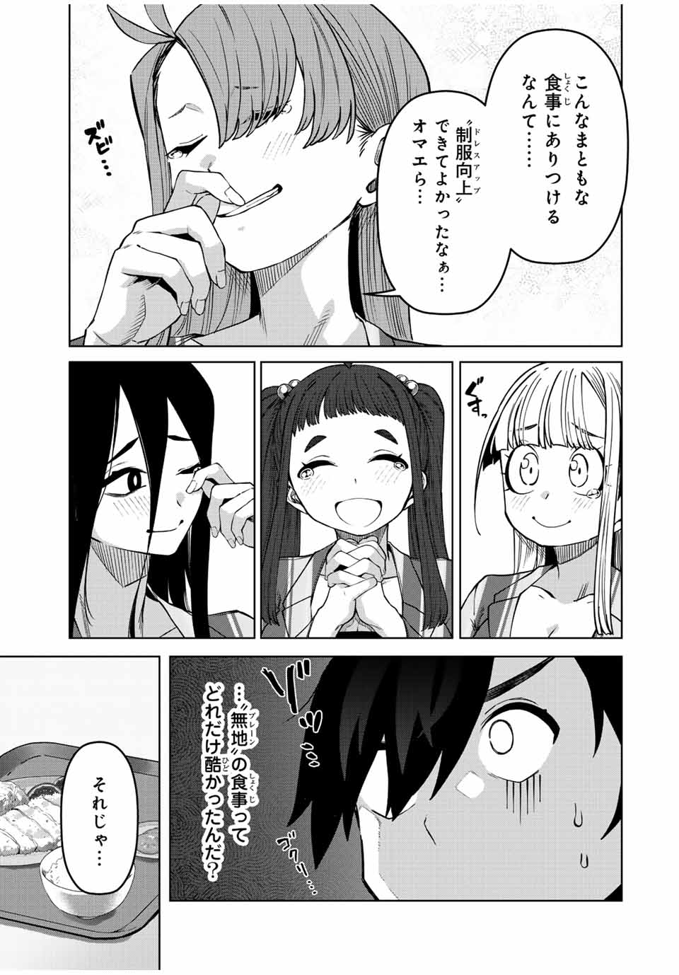 Gokuitten - Chapter 25 - Page 3