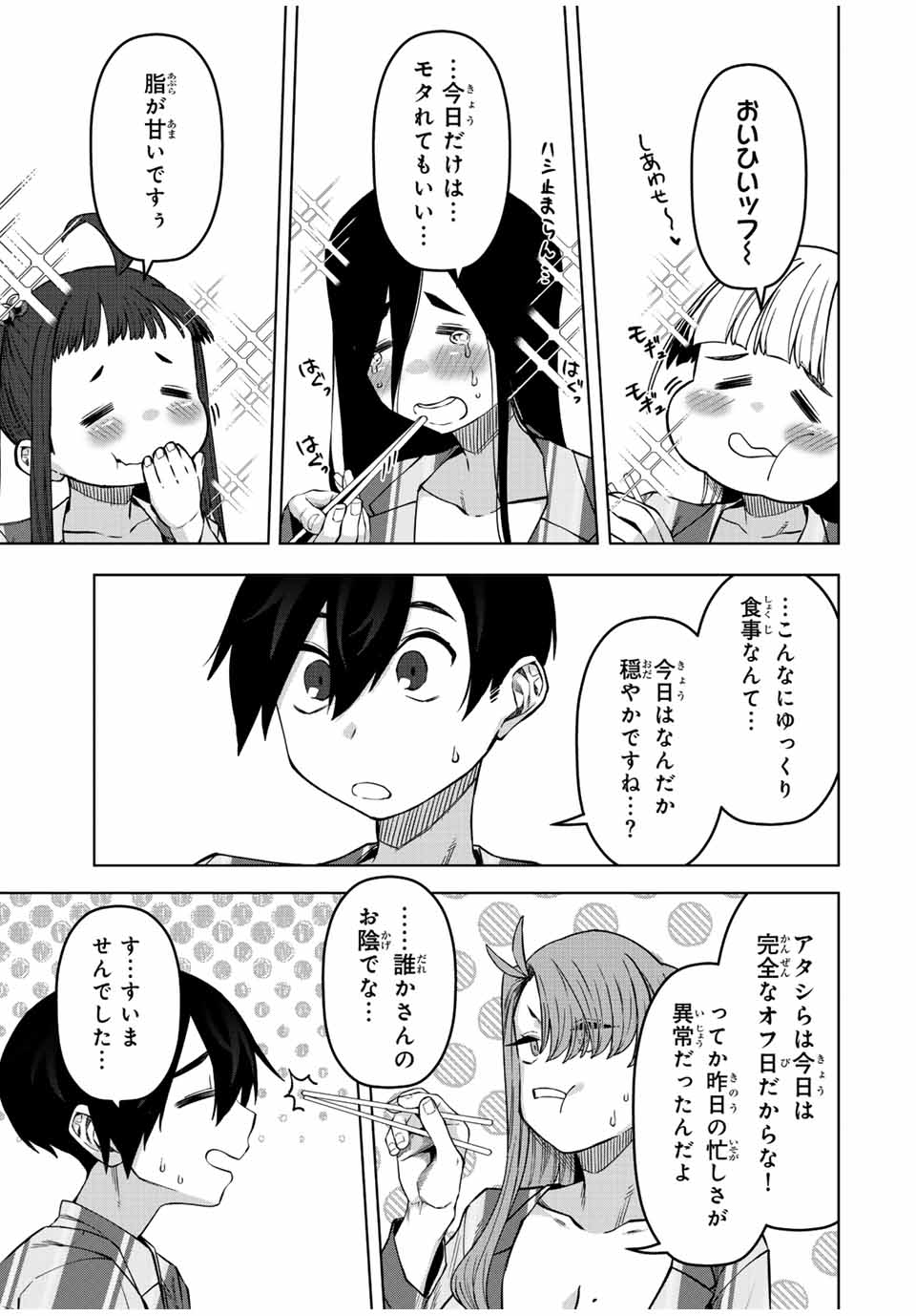Gokuitten - Chapter 25 - Page 5