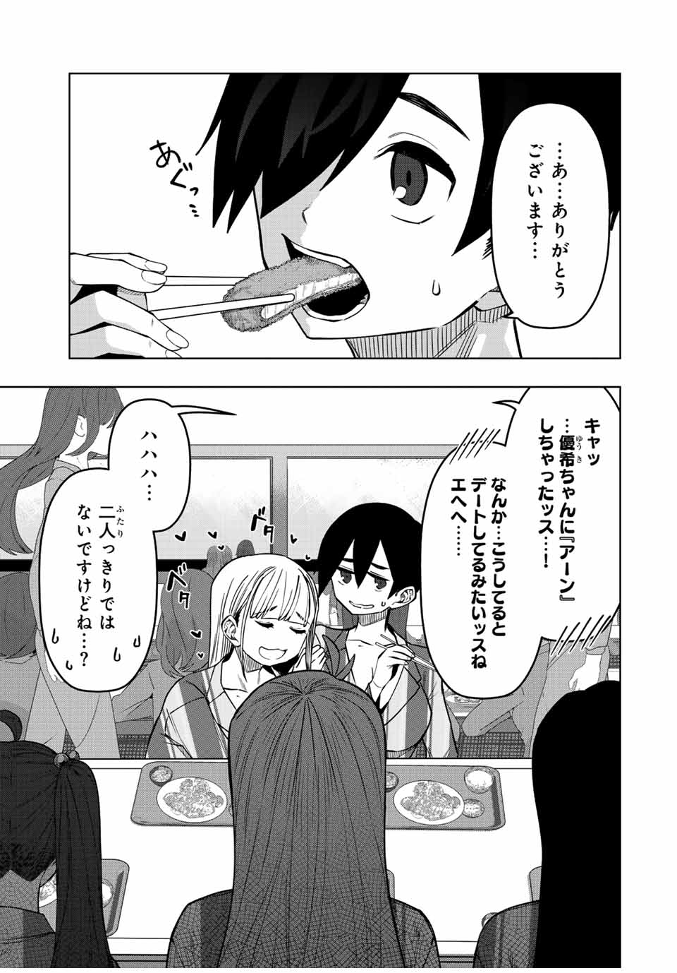 Gokuitten - Chapter 25 - Page 7