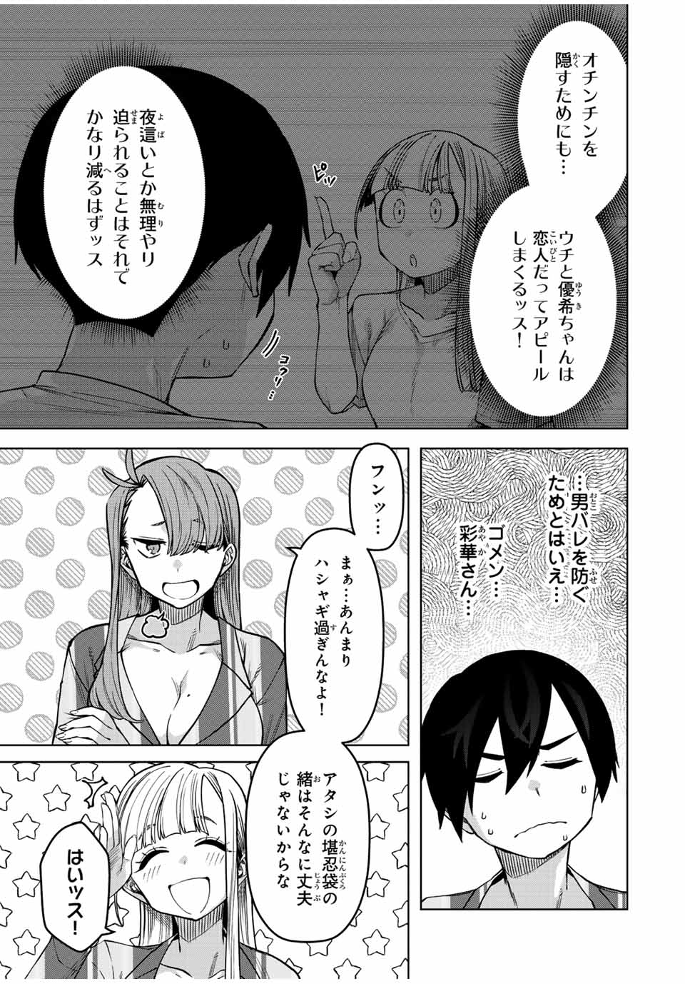 Gokuitten - Chapter 25 - Page 9