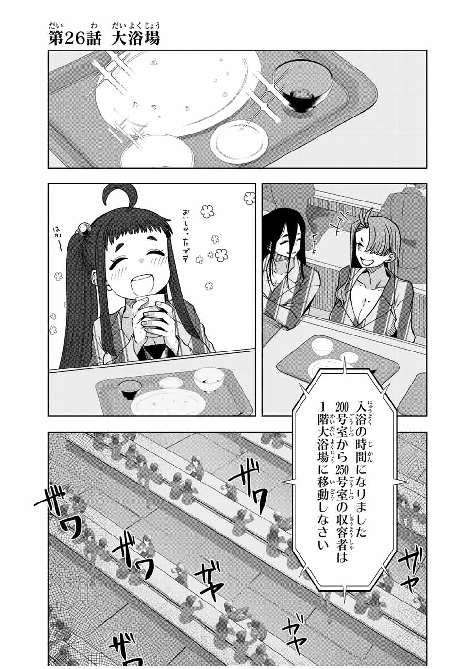 Gokuitten - Chapter 26 - Page 1