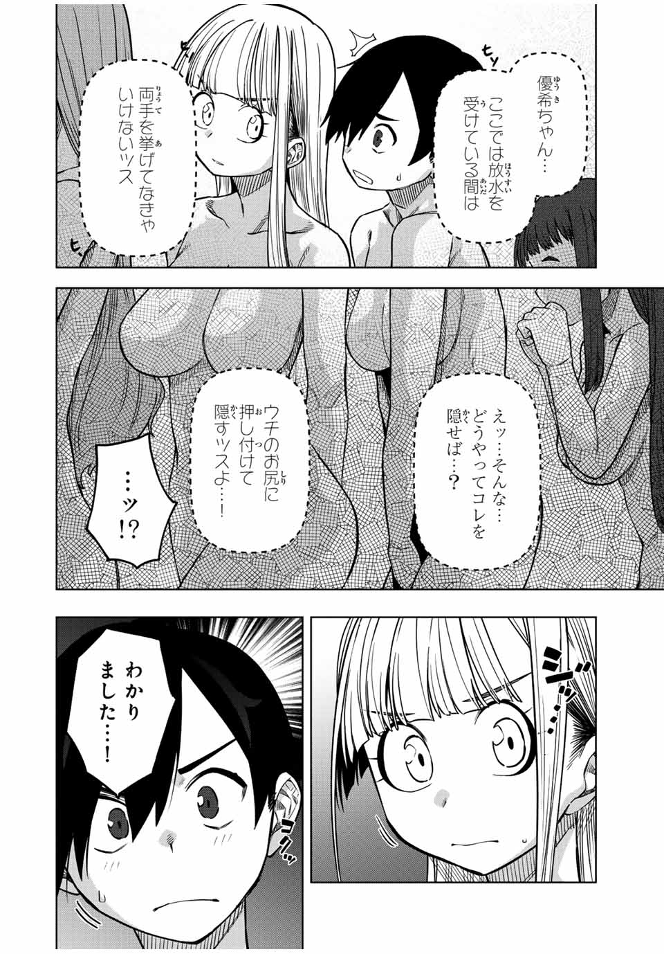 Gokuitten - Chapter 26 - Page 10