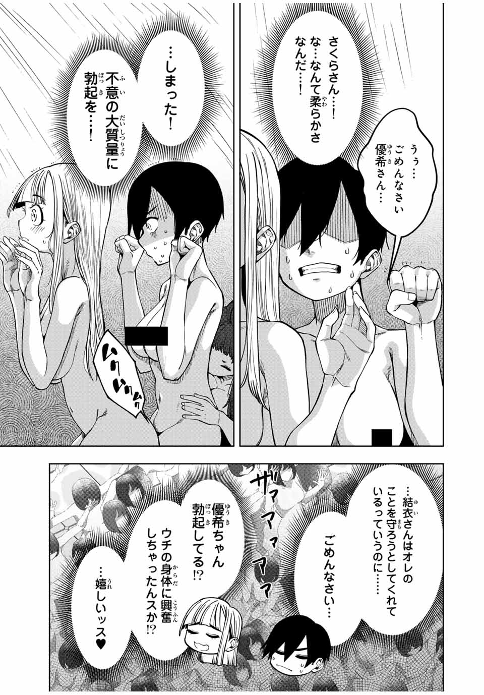Gokuitten - Chapter 26 - Page 13