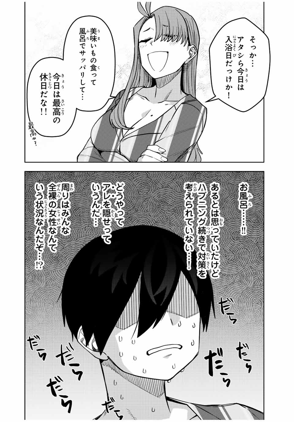 Gokuitten - Chapter 26 - Page 2