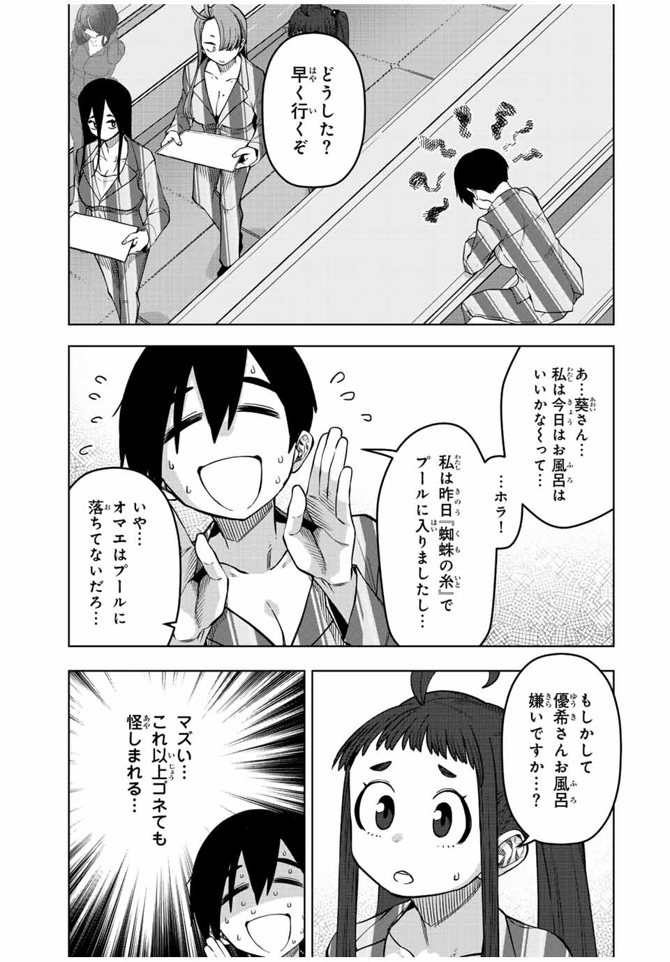Gokuitten - Chapter 26 - Page 3
