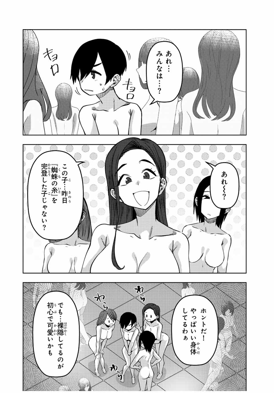 Gokuitten - Chapter 26 - Page 6