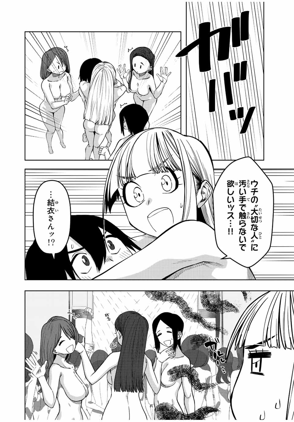 Gokuitten - Chapter 26 - Page 8