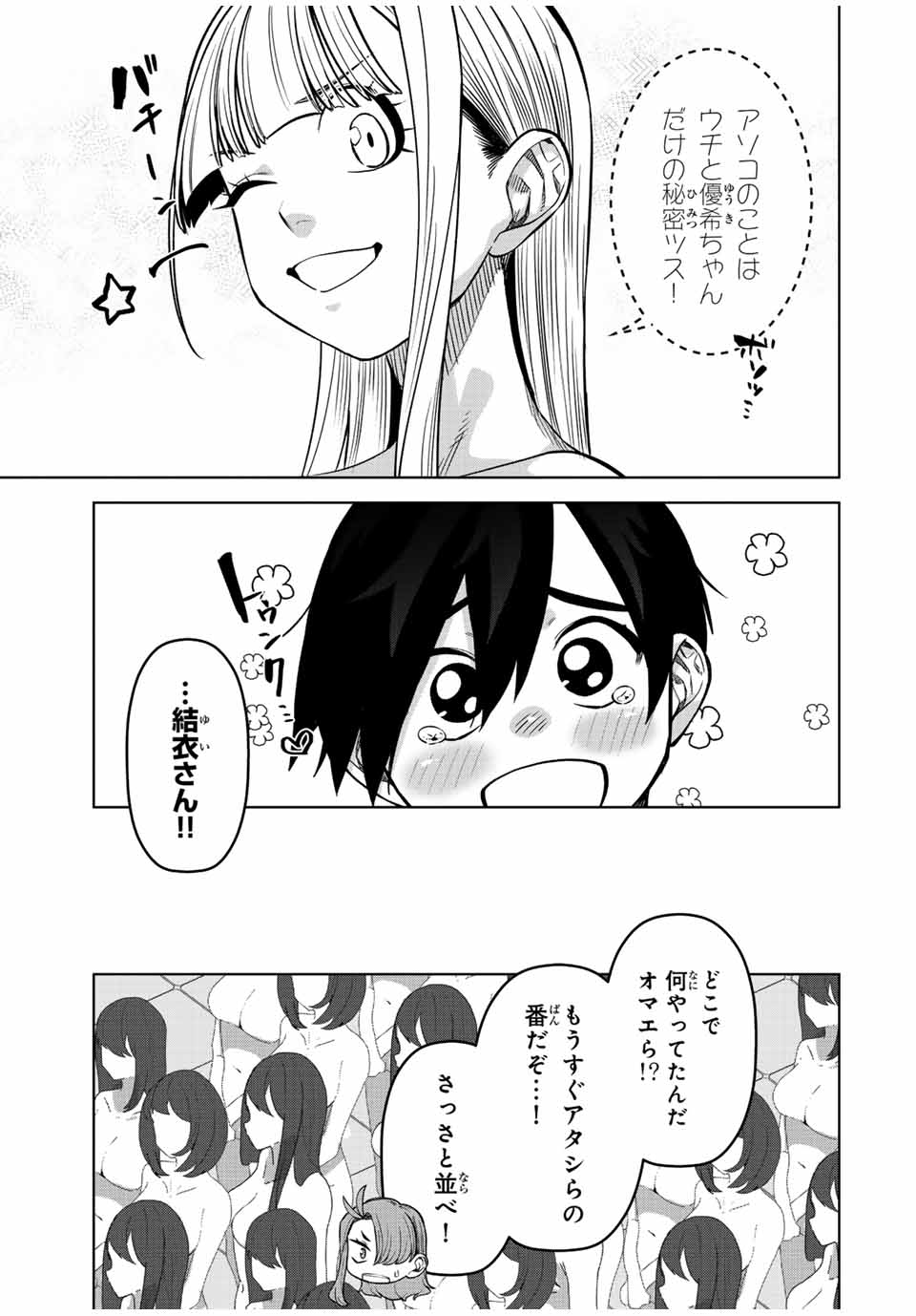 Gokuitten - Chapter 26 - Page 9