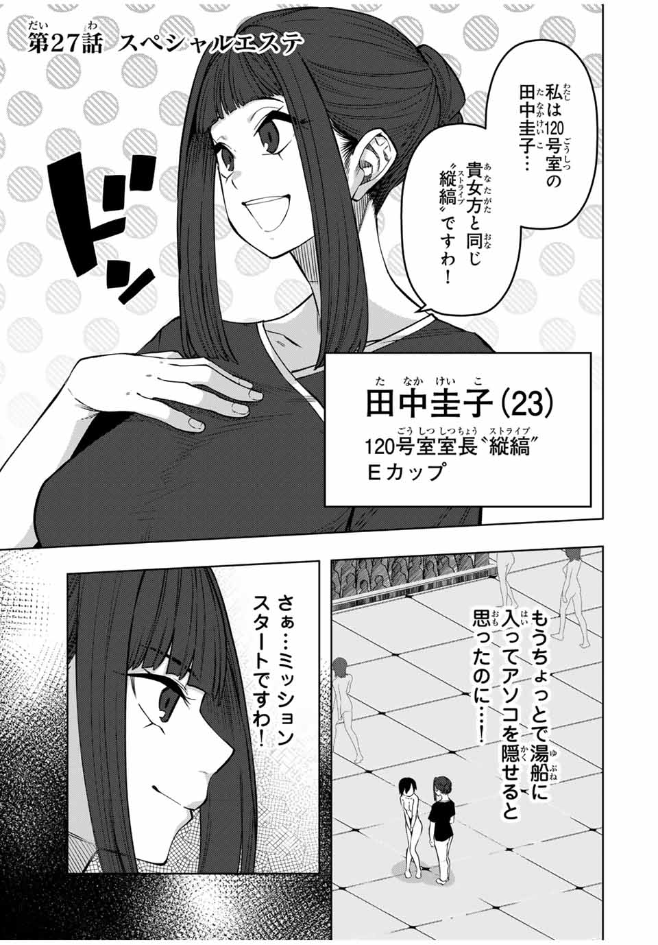 Gokuitten - Chapter 27 - Page 1