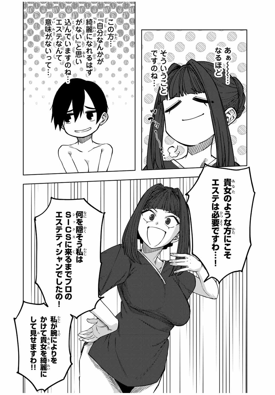 Gokuitten - Chapter 27 - Page 10