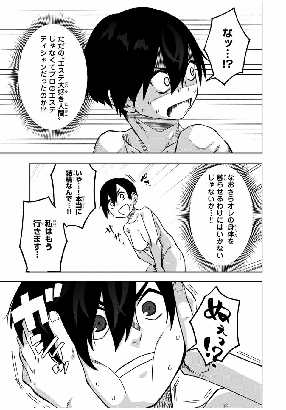 Gokuitten - Chapter 27 - Page 11